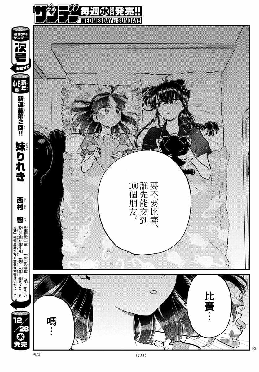 《古见同学有交流障碍症》漫画最新章节第176话 是和澪酱洗澡免费下拉式在线观看章节第【16】张图片