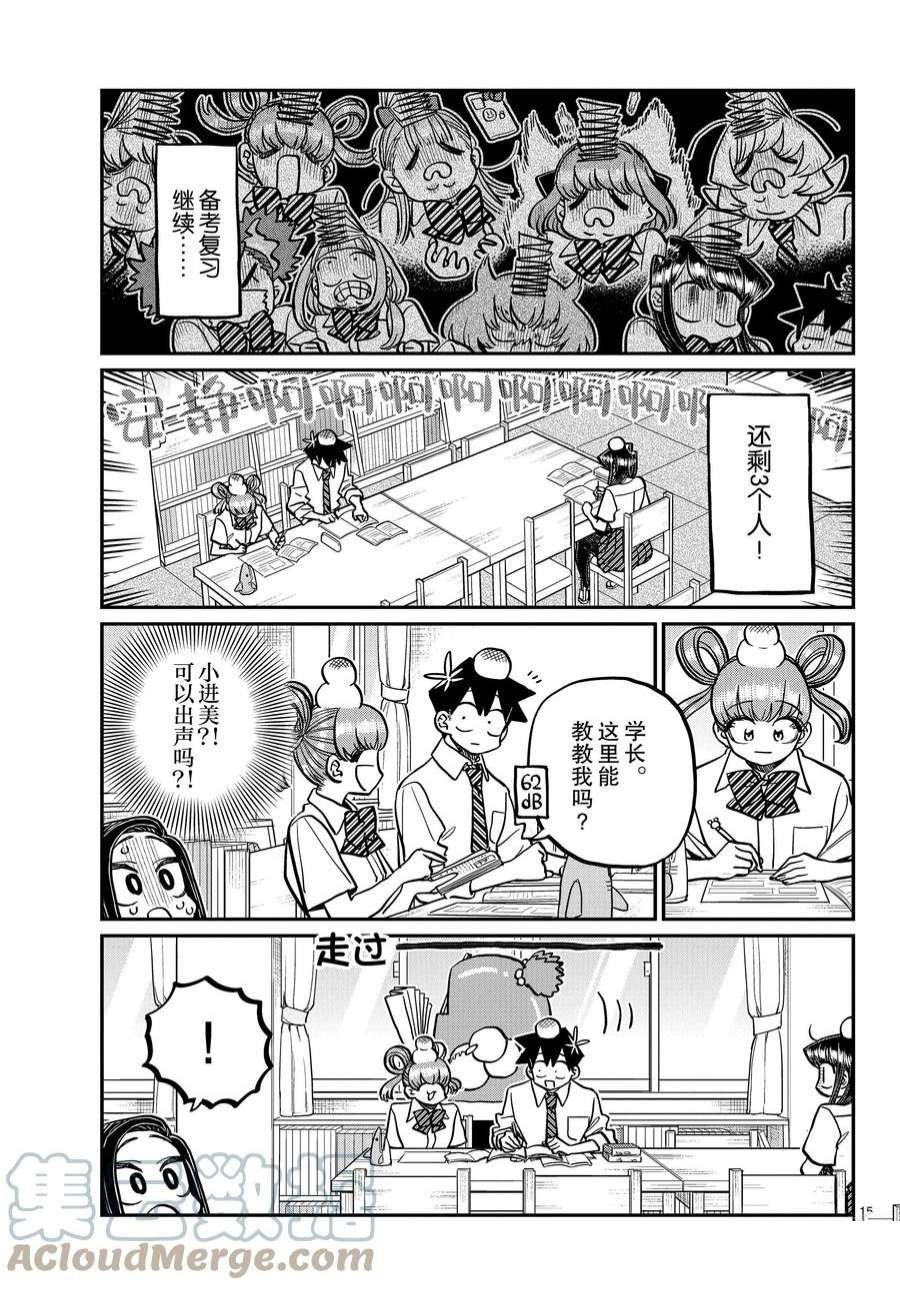 《古见同学有交流障碍症》漫画最新章节第372话 试看版免费下拉式在线观看章节第【9】张图片