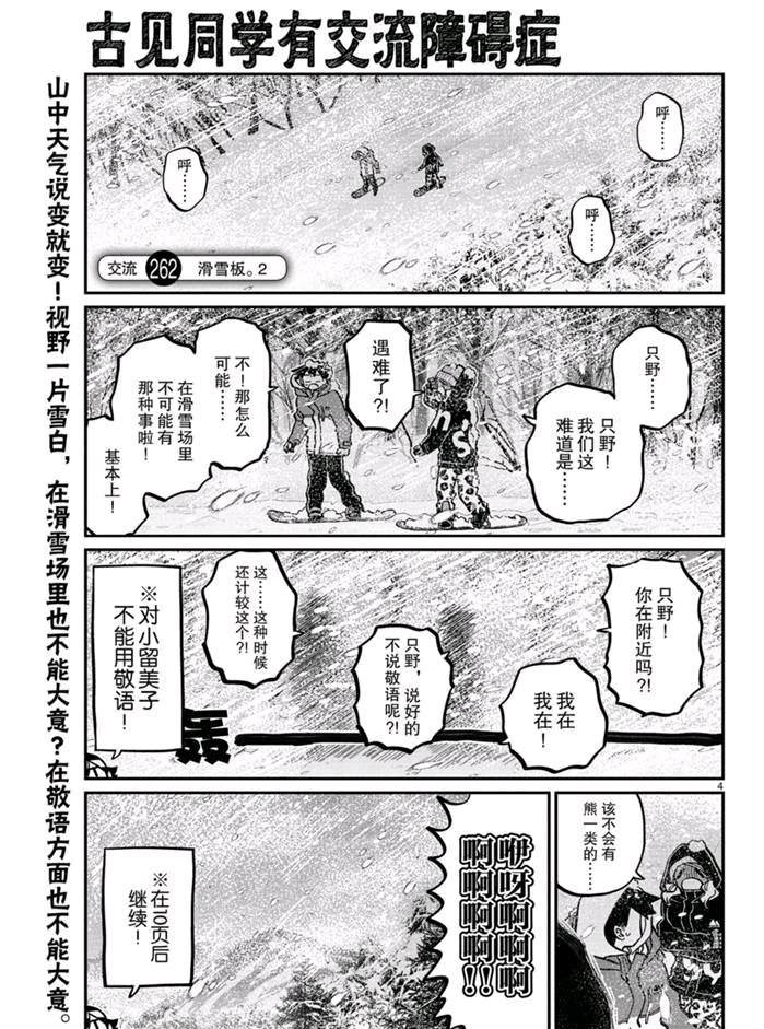 《古见同学有交流障碍症》漫画最新章节第262话 试看版免费下拉式在线观看章节第【4】张图片