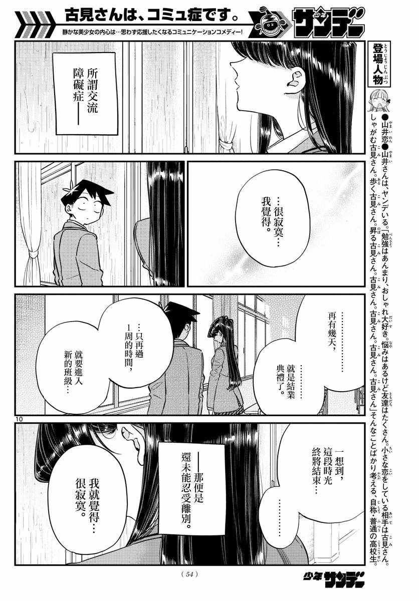 《古见同学有交流障碍症》漫画最新章节第129话 这1年间。免费下拉式在线观看章节第【10】张图片