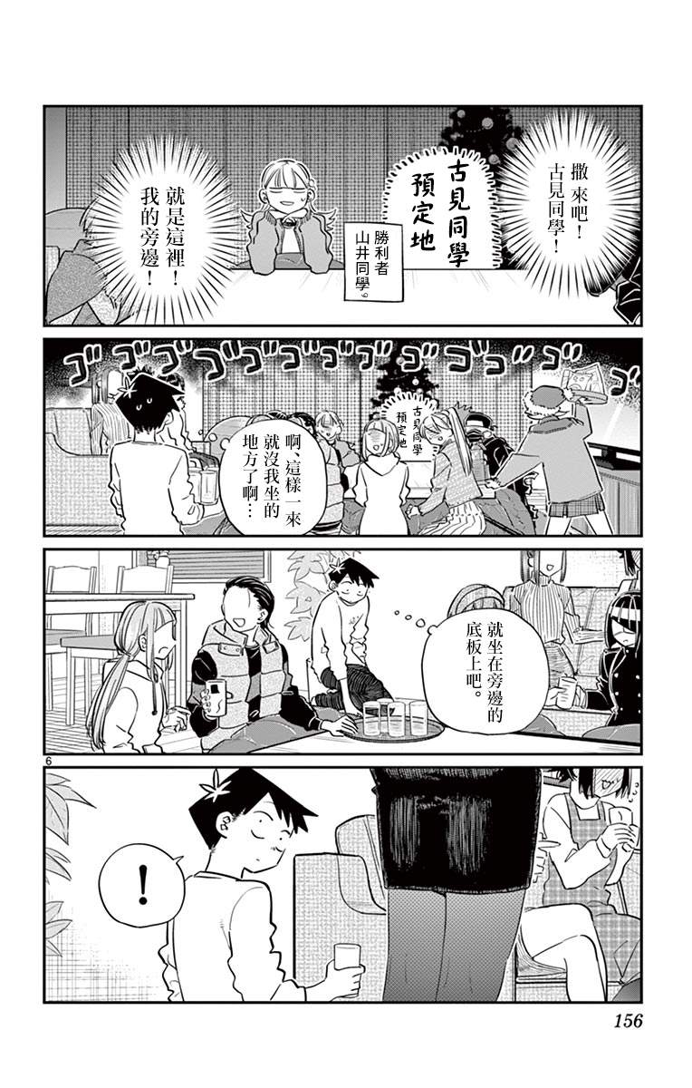 《古见同学有交流障碍症》漫画最新章节第97话 是座位的位置。免费下拉式在线观看章节第【7】张图片