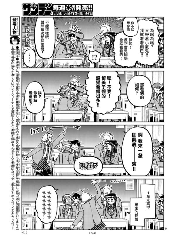 《古见同学有交流障碍症》漫画最新章节第298话 学校免费下拉式在线观看章节第【9】张图片