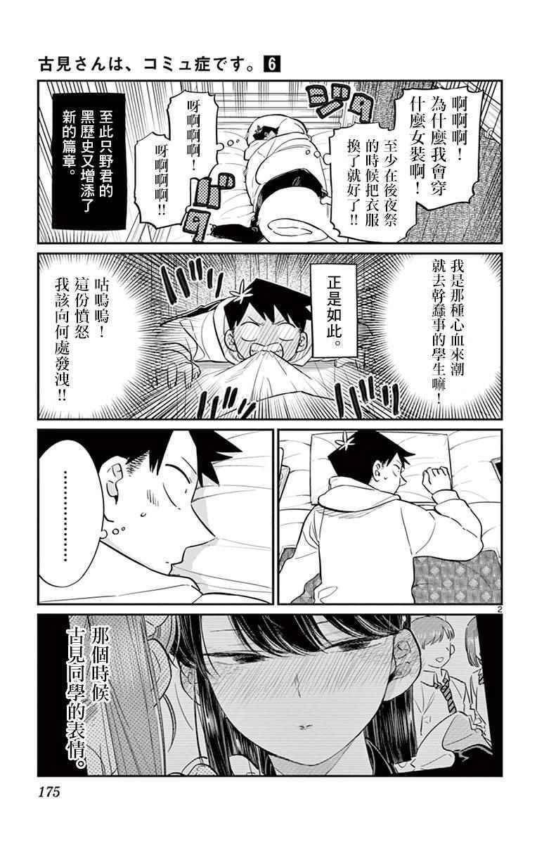 《古见同学有交流障碍症》漫画最新章节第85话 文化祭的回忆免费下拉式在线观看章节第【2】张图片