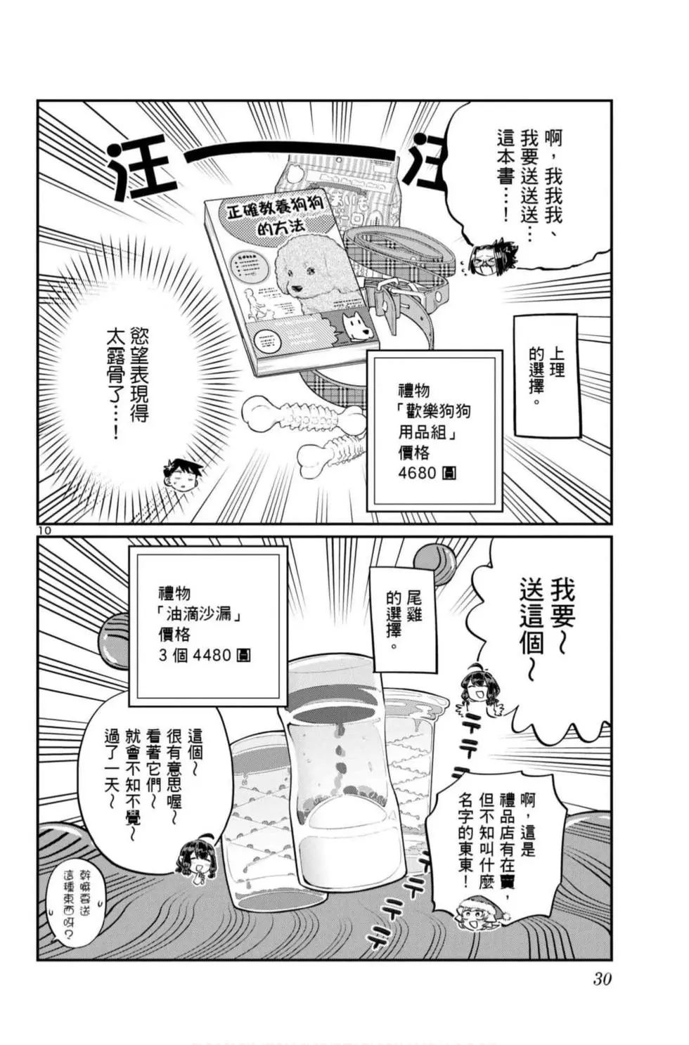 《古见同学有交流障碍症》漫画最新章节第7卷免费下拉式在线观看章节第【31】张图片