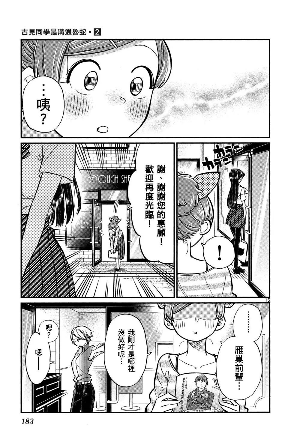 《古见同学有交流障碍症》漫画最新章节第2卷免费下拉式在线观看章节第【184】张图片