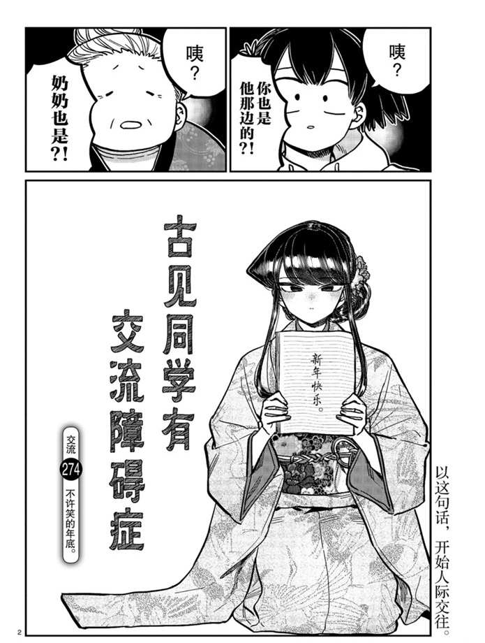 《古见同学有交流障碍症》漫画最新章节第274话 不许笑的年底免费下拉式在线观看章节第【2】张图片