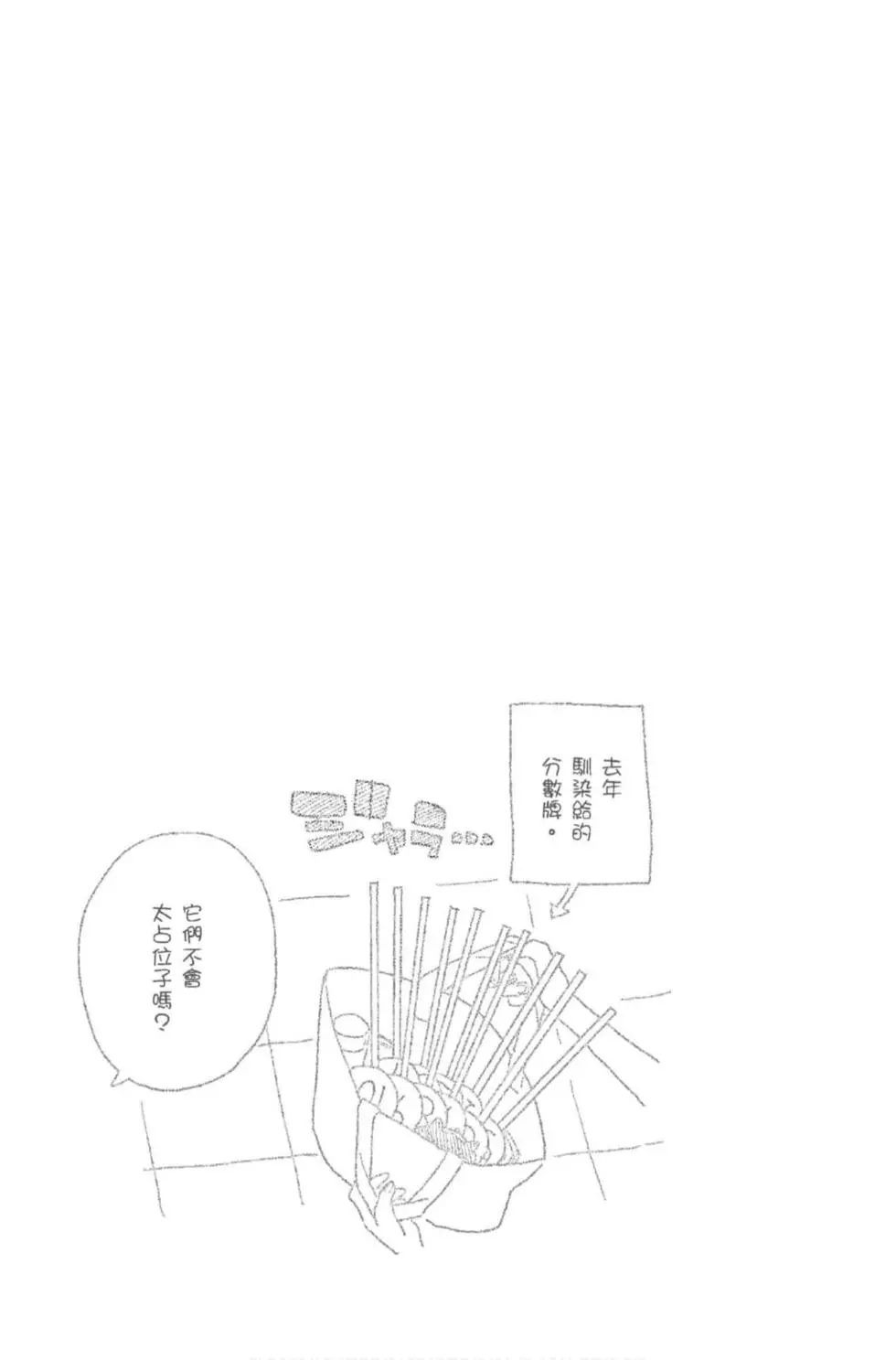 《古见同学有交流障碍症》漫画最新章节第12卷免费下拉式在线观看章节第【80】张图片