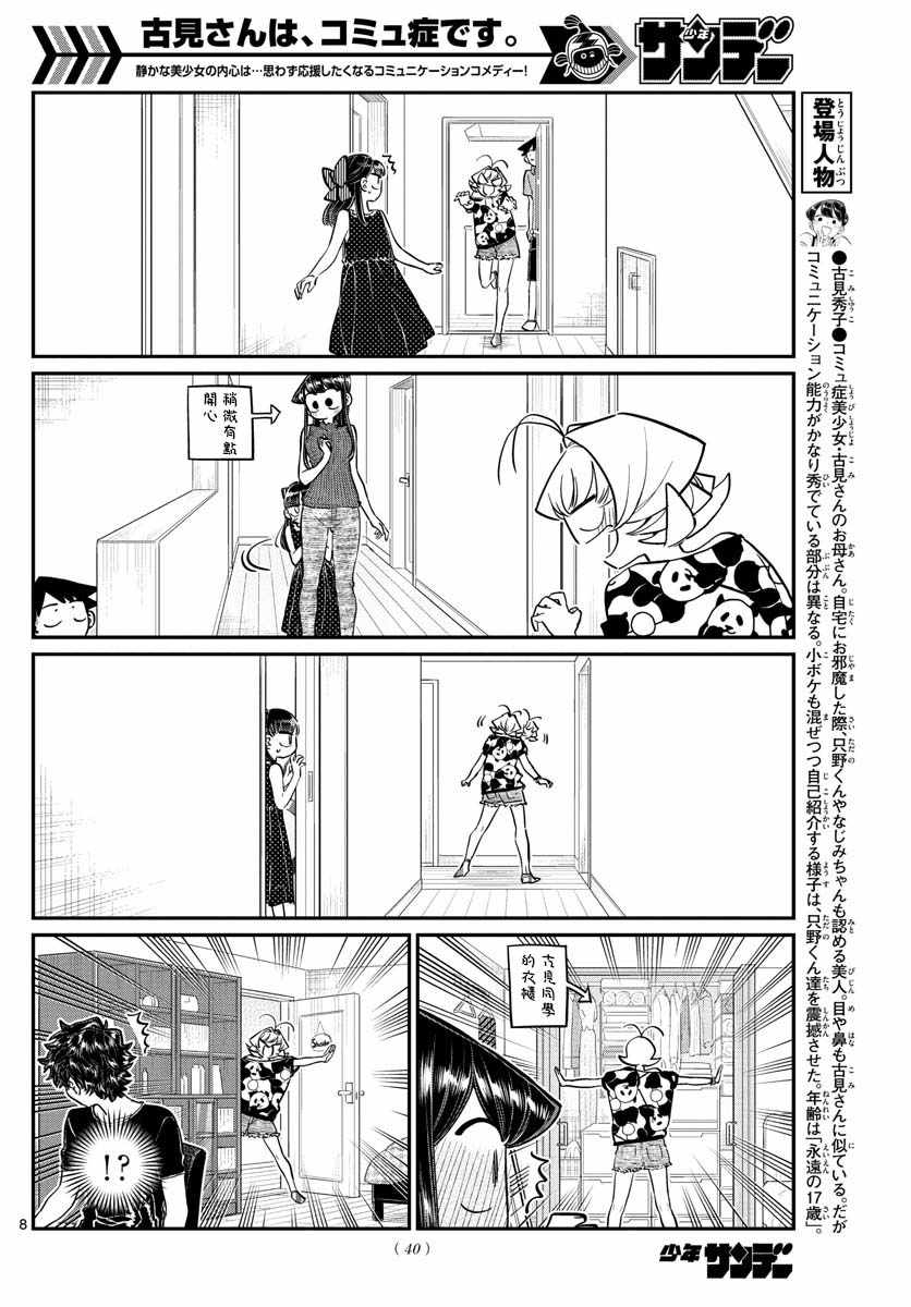 《古见同学有交流障碍症》漫画最新章节第170话 是哇记。免费下拉式在线观看章节第【8】张图片