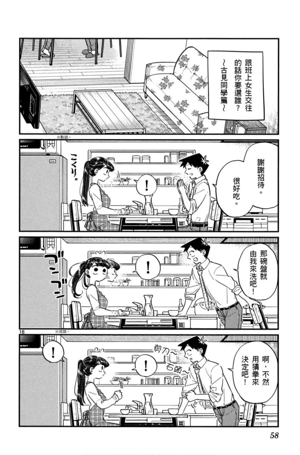 《古见同学有交流障碍症》漫画最新章节第6卷免费下拉式在线观看章节第【59】张图片