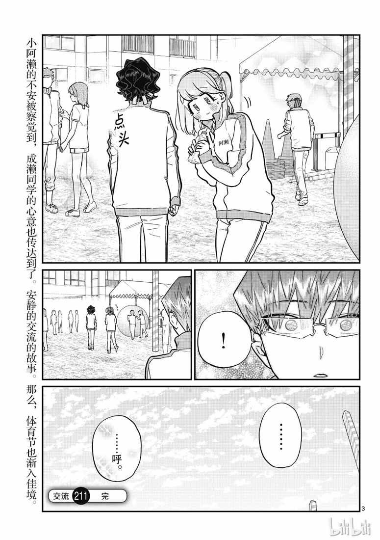 《古见同学有交流障碍症》漫画最新章节第211话 水.免费下拉式在线观看章节第【3】张图片