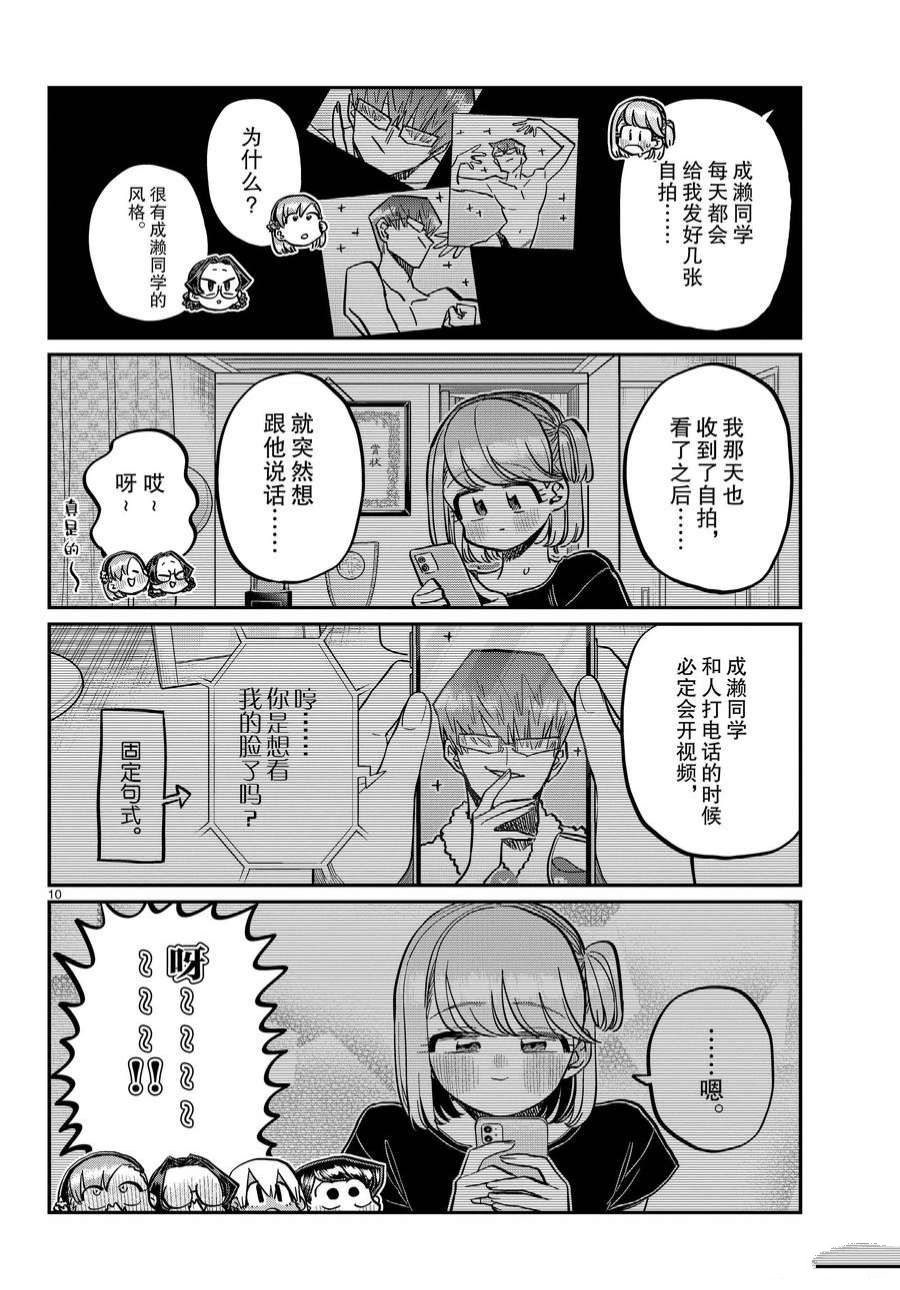 《古见同学有交流障碍症》漫画最新章节第361话 试看版免费下拉式在线观看章节第【10】张图片