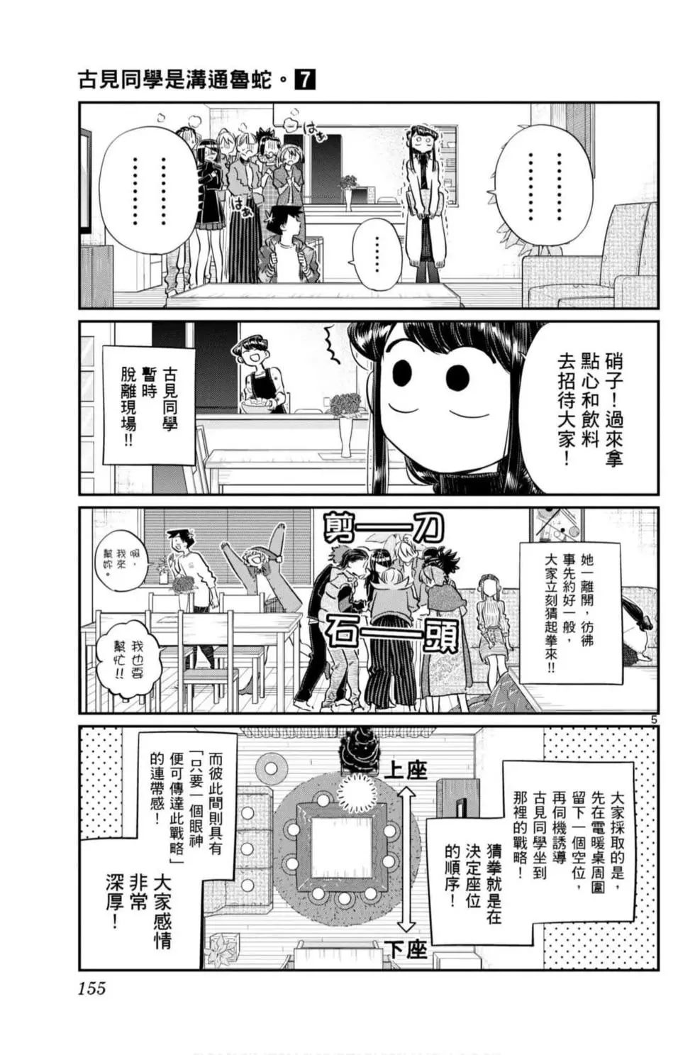 《古见同学有交流障碍症》漫画最新章节第7卷免费下拉式在线观看章节第【156】张图片