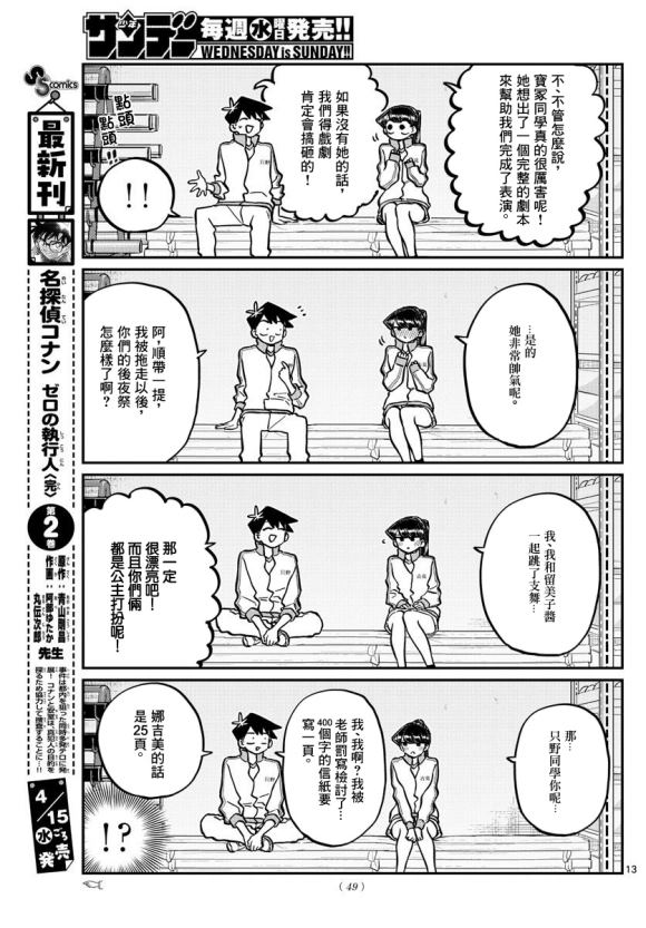 《古见同学有交流障碍症》漫画最新章节第246话免费下拉式在线观看章节第【14】张图片