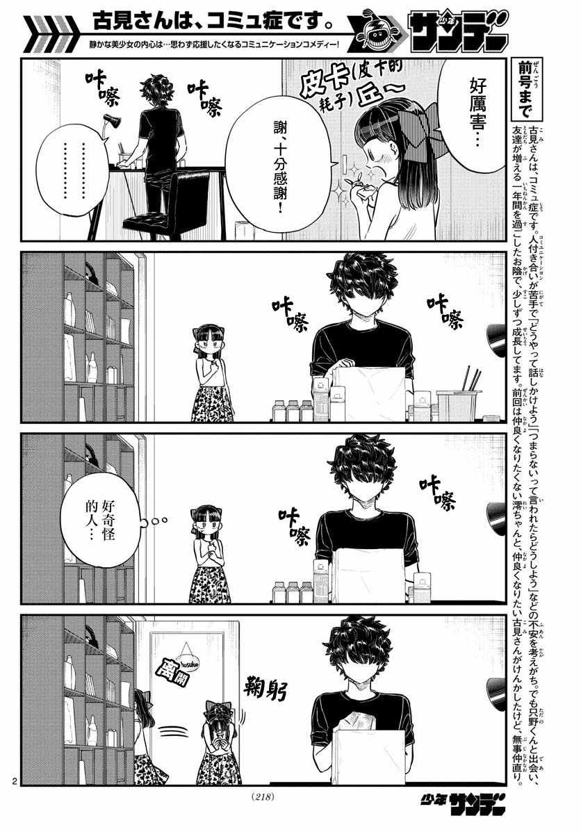 《古见同学有交流障碍症》漫画最新章节第173话 是零酱的跟踪免费下拉式在线观看章节第【2】张图片