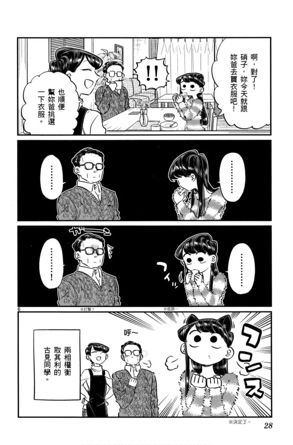 《古见同学有交流障碍症》漫画最新章节第6卷免费下拉式在线观看章节第【29】张图片