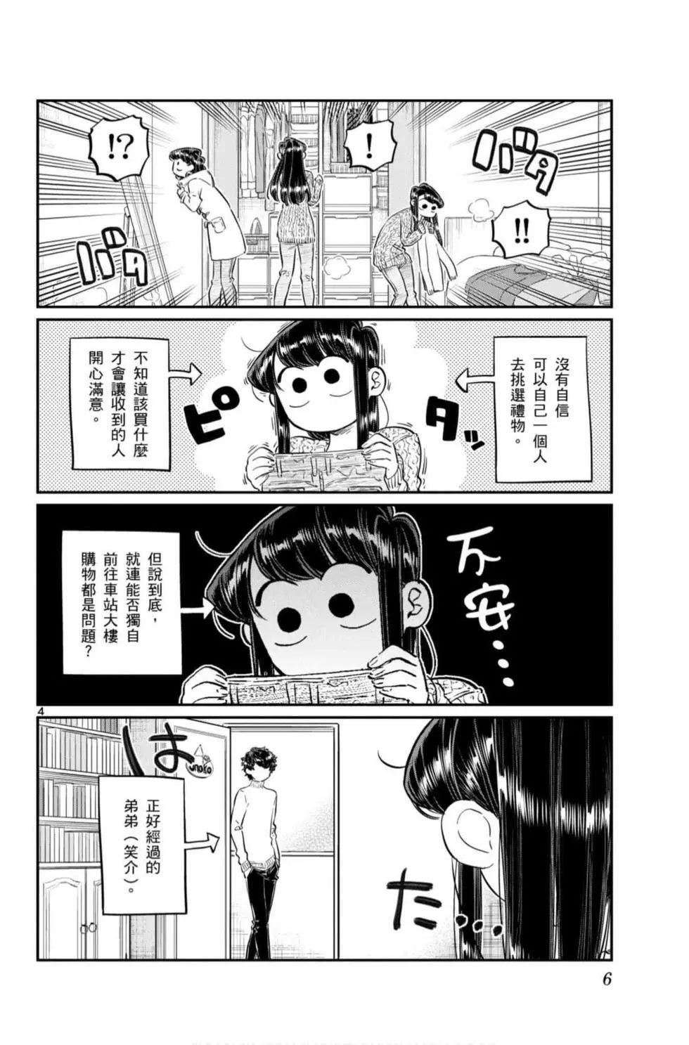 《古见同学有交流障碍症》漫画最新章节第7卷免费下拉式在线观看章节第【7】张图片