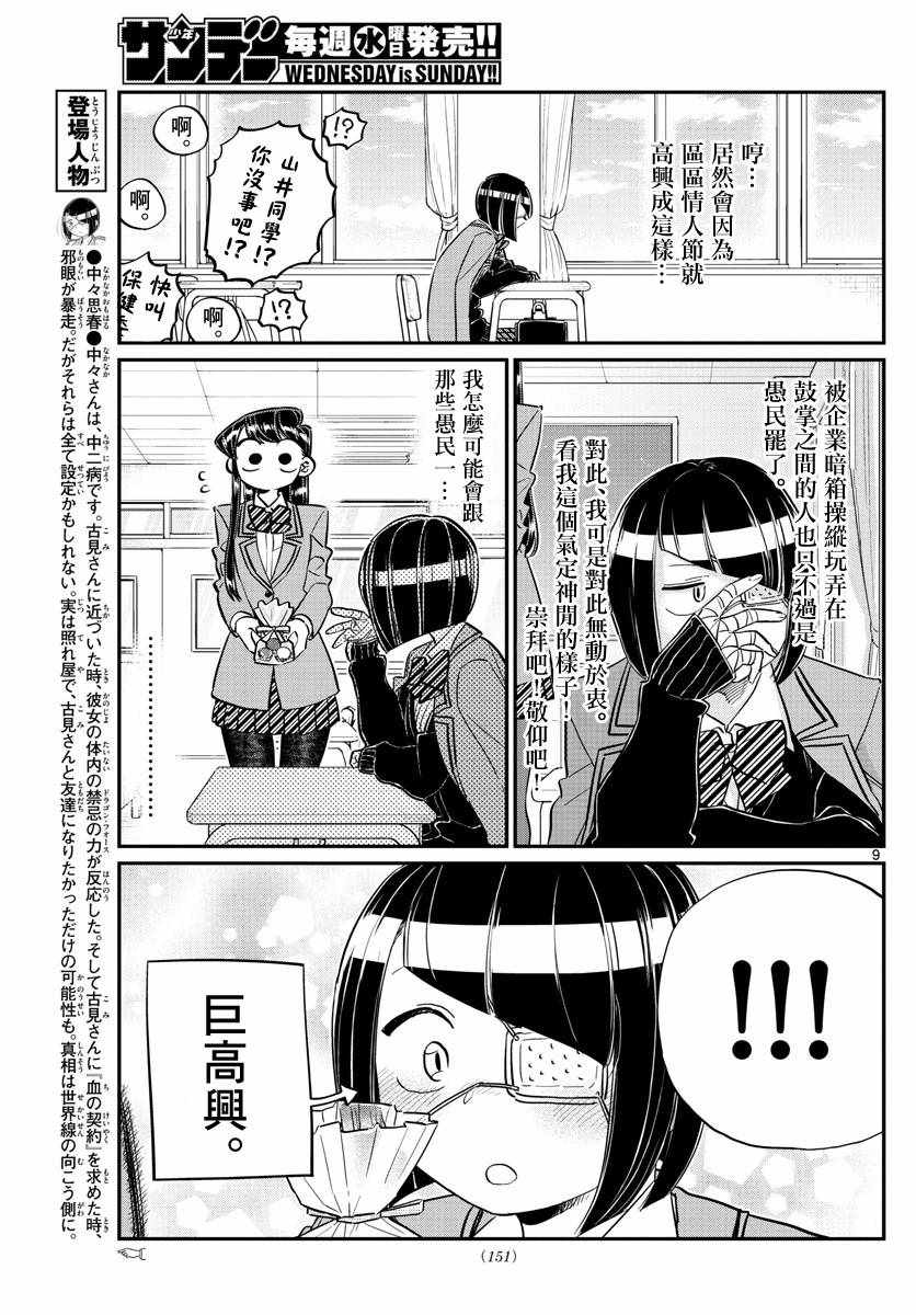 《古见同学有交流障碍症》漫画最新章节第117话 是情人节免费下拉式在线观看章节第【9】张图片