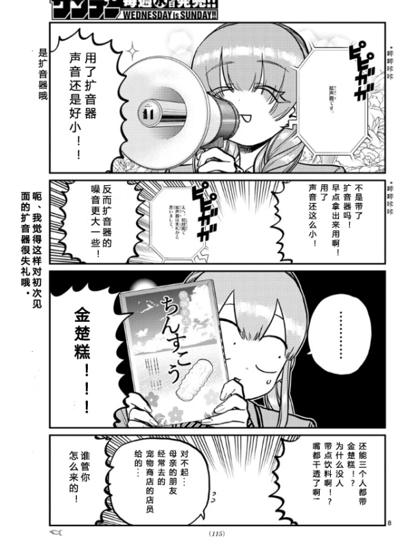 《古见同学有交流障碍症》漫画最新章节第253-254话免费下拉式在线观看章节第【7】张图片