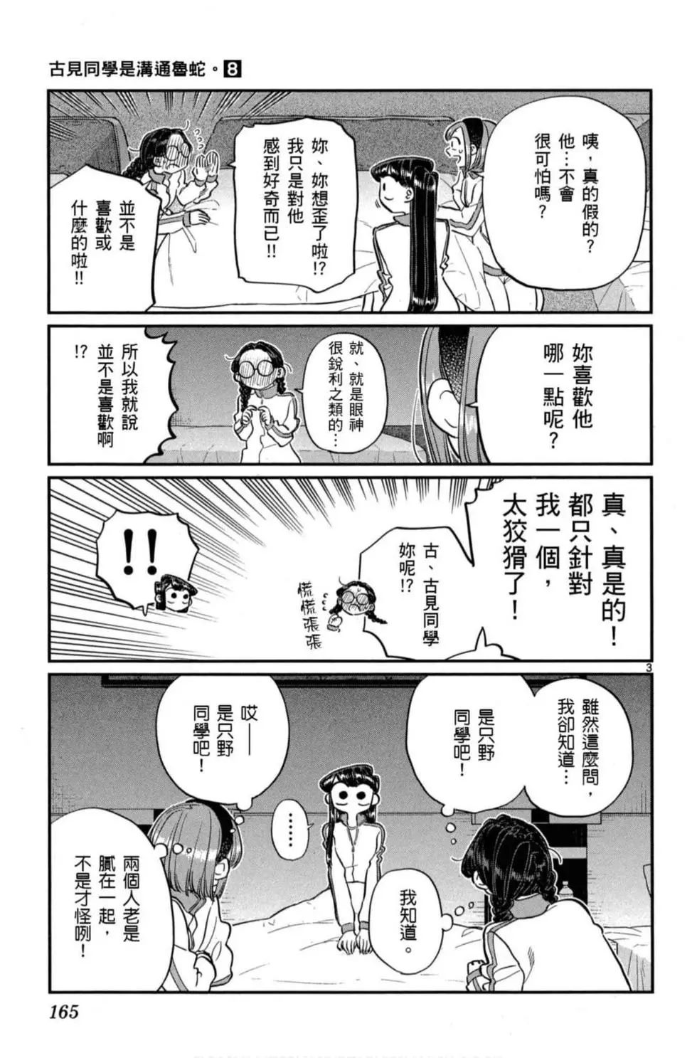 《古见同学有交流障碍症》漫画最新章节第8卷免费下拉式在线观看章节第【166】张图片