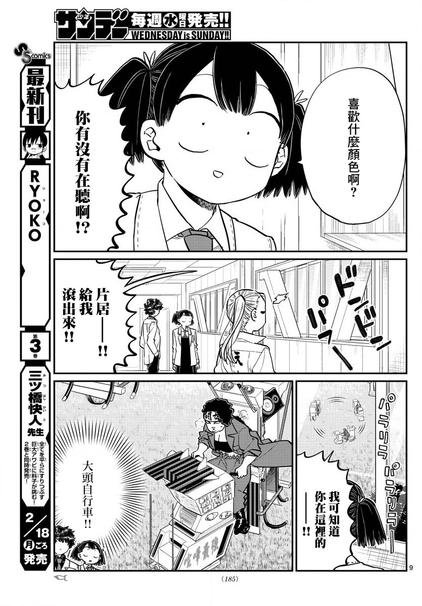 《古见同学有交流障碍症》漫画最新章节第182话 是硬派免费下拉式在线观看章节第【9】张图片