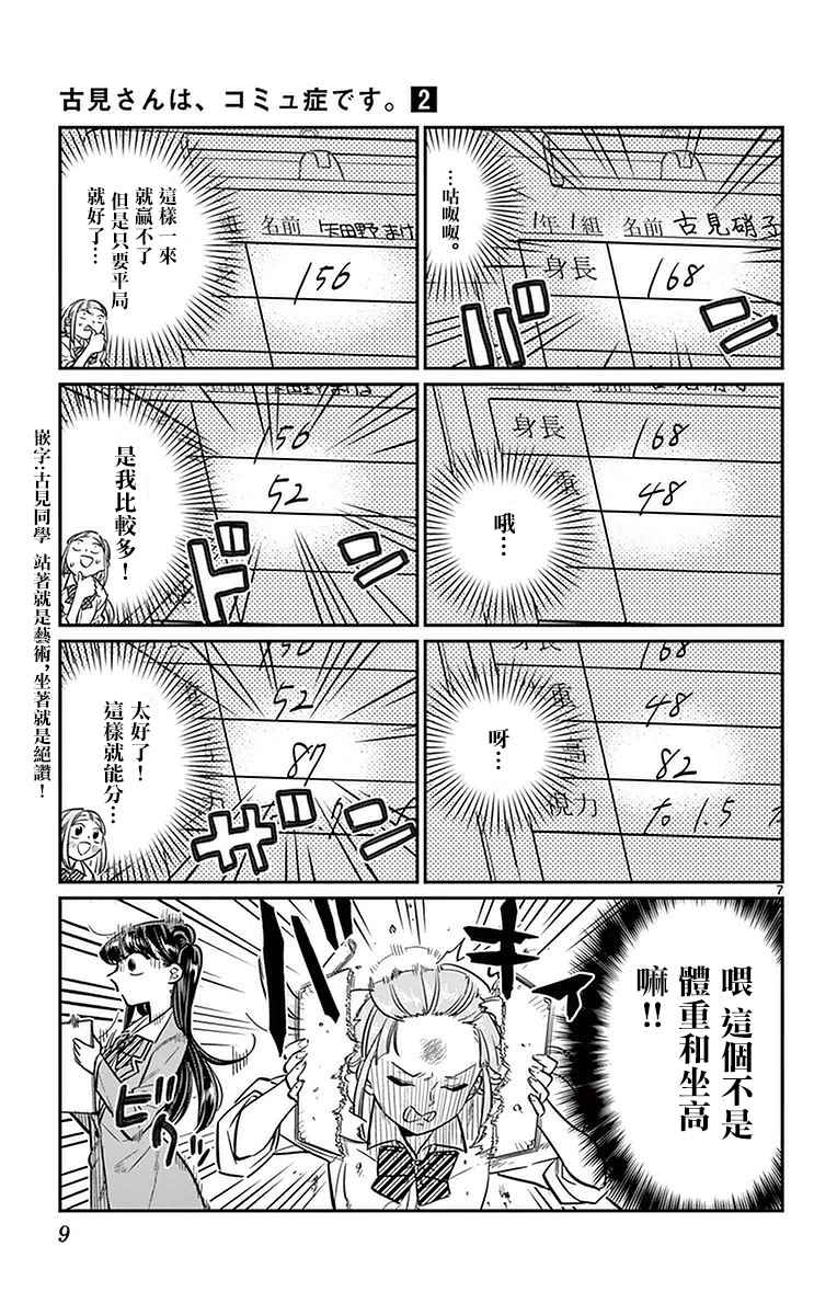 《古见同学有交流障碍症》漫画最新章节第20话 是身体检查。免费下拉式在线观看章节第【11】张图片