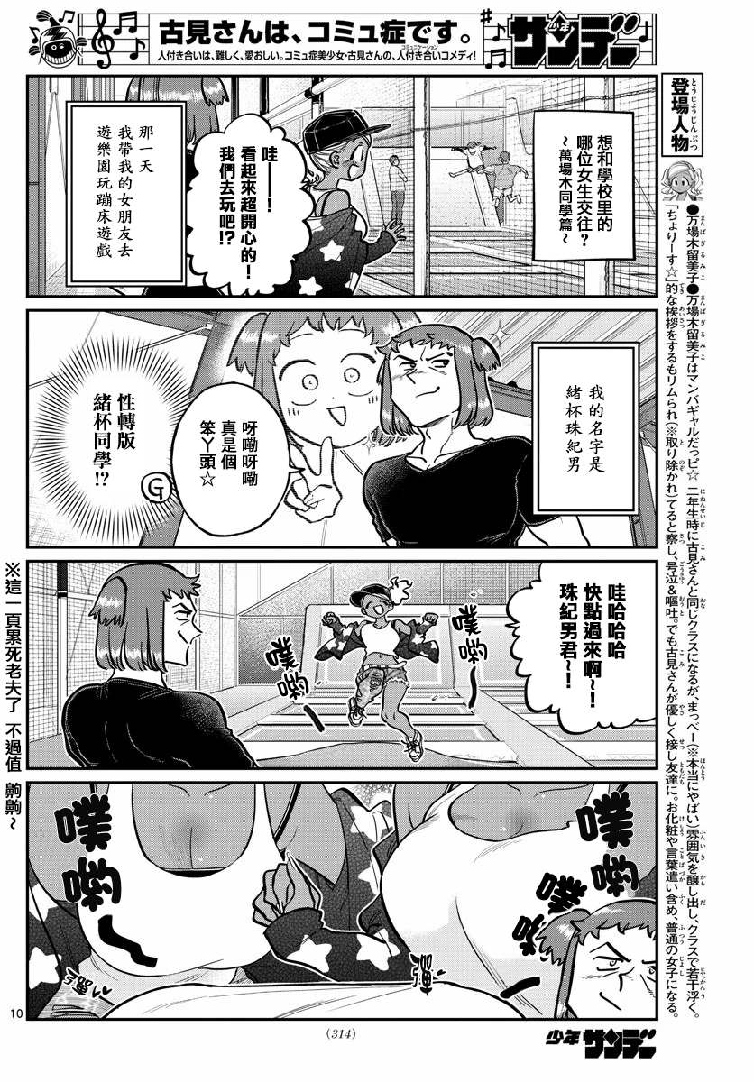 《古见同学有交流障碍症》漫画最新章节第250话免费下拉式在线观看章节第【10】张图片