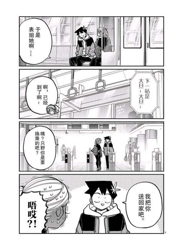 《古见同学有交流障碍症》漫画最新章节第265话 试看免费下拉式在线观看章节第【5】张图片