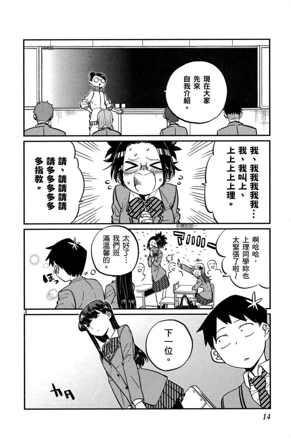 《古见同学有交流障碍症》漫画最新章节第1卷免费下拉式在线观看章节第【15】张图片