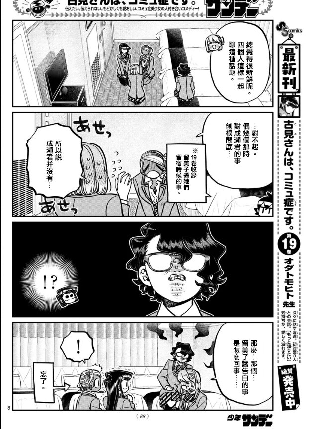 《古见同学有交流障碍症》漫画最新章节第285话 讨厌又不讨厌免费下拉式在线观看章节第【8】张图片