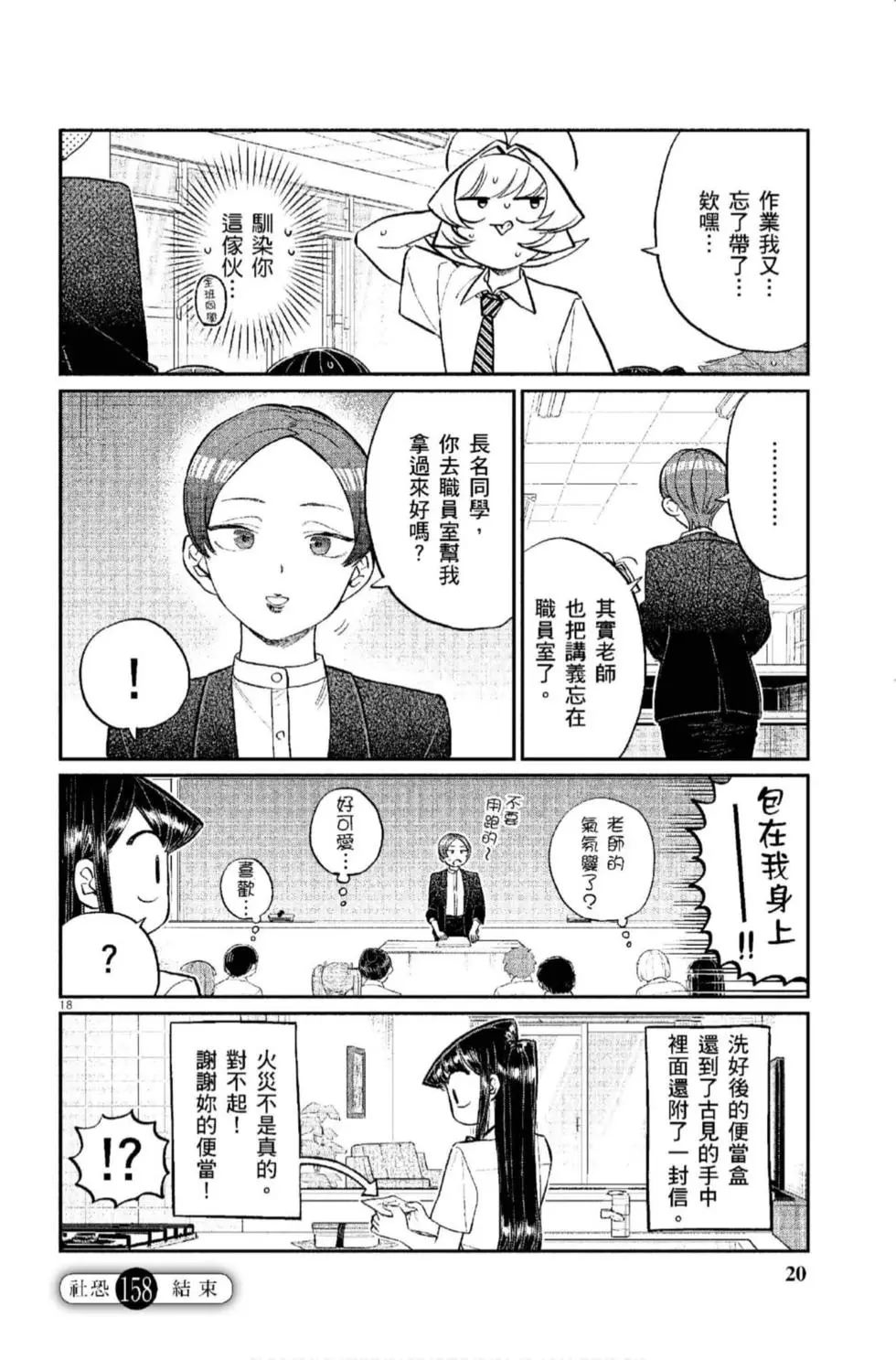 《古见同学有交流障碍症》漫画最新章节第12卷免费下拉式在线观看章节第【21】张图片