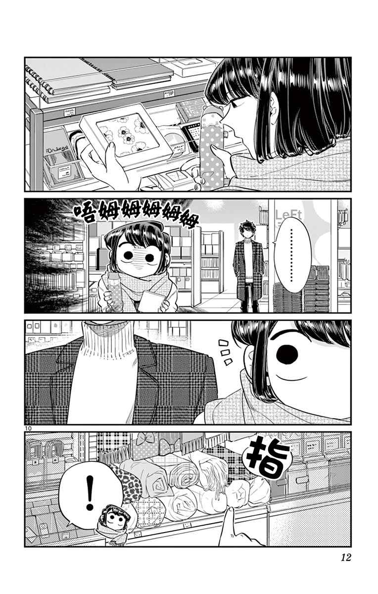 《古见同学有交流障碍症》漫画最新章节第86话免费下拉式在线观看章节第【14】张图片