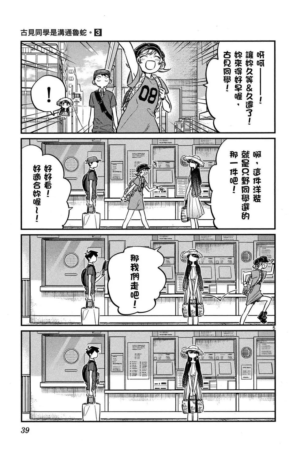 《古见同学有交流障碍症》漫画最新章节第3卷免费下拉式在线观看章节第【40】张图片