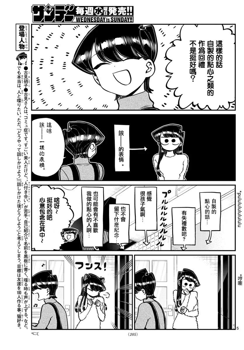 《古见同学有交流障碍症》漫画最新章节第259话免费下拉式在线观看章节第【5】张图片