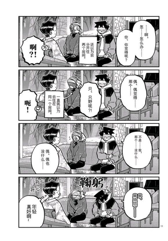 《古见同学有交流障碍症》漫画最新章节第263话 试看版免费下拉式在线观看章节第【11】张图片