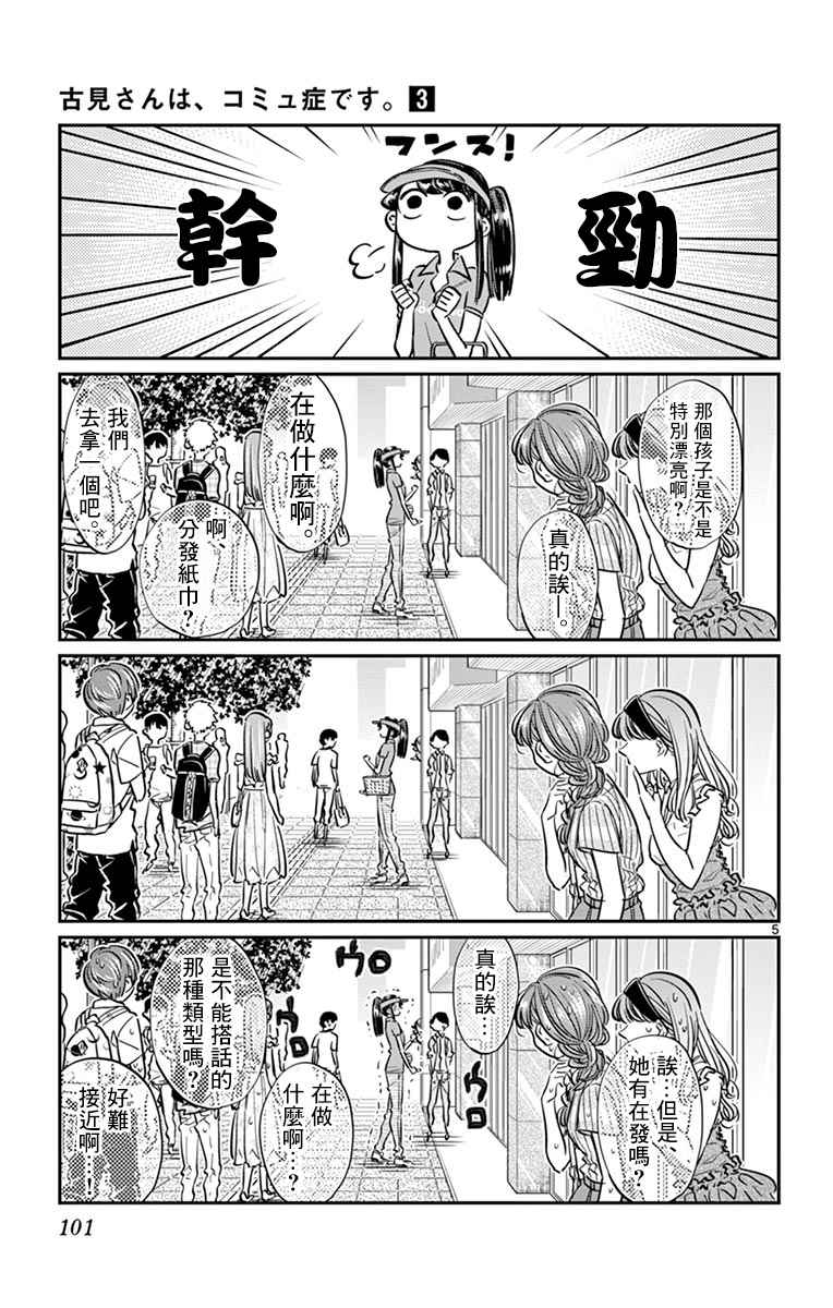 《古见同学有交流障碍症》漫画最新章节第43话 打工。免费下拉式在线观看章节第【5】张图片