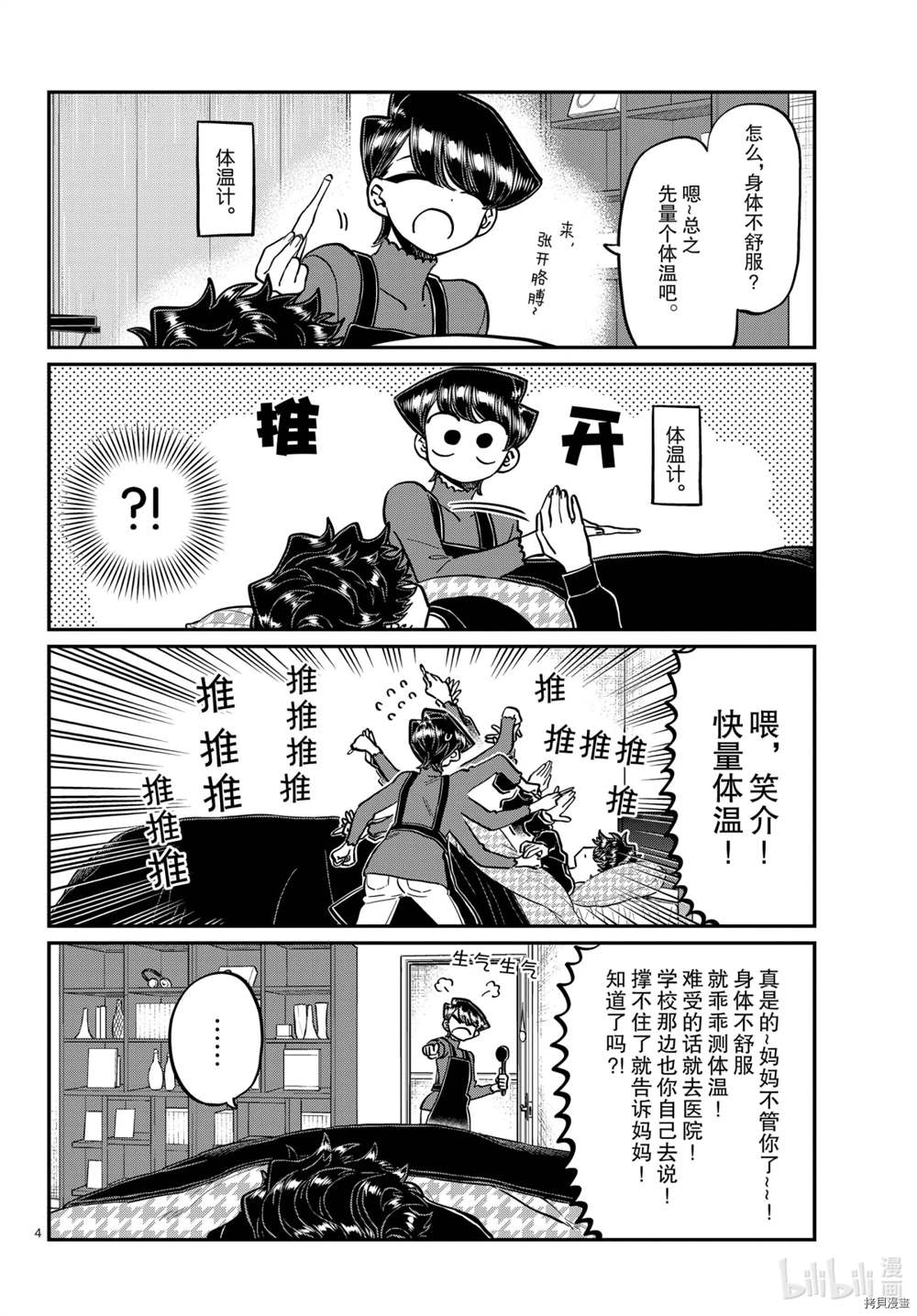 《古见同学有交流障碍症》漫画最新章节第297话 试看版免费下拉式在线观看章节第【4】张图片