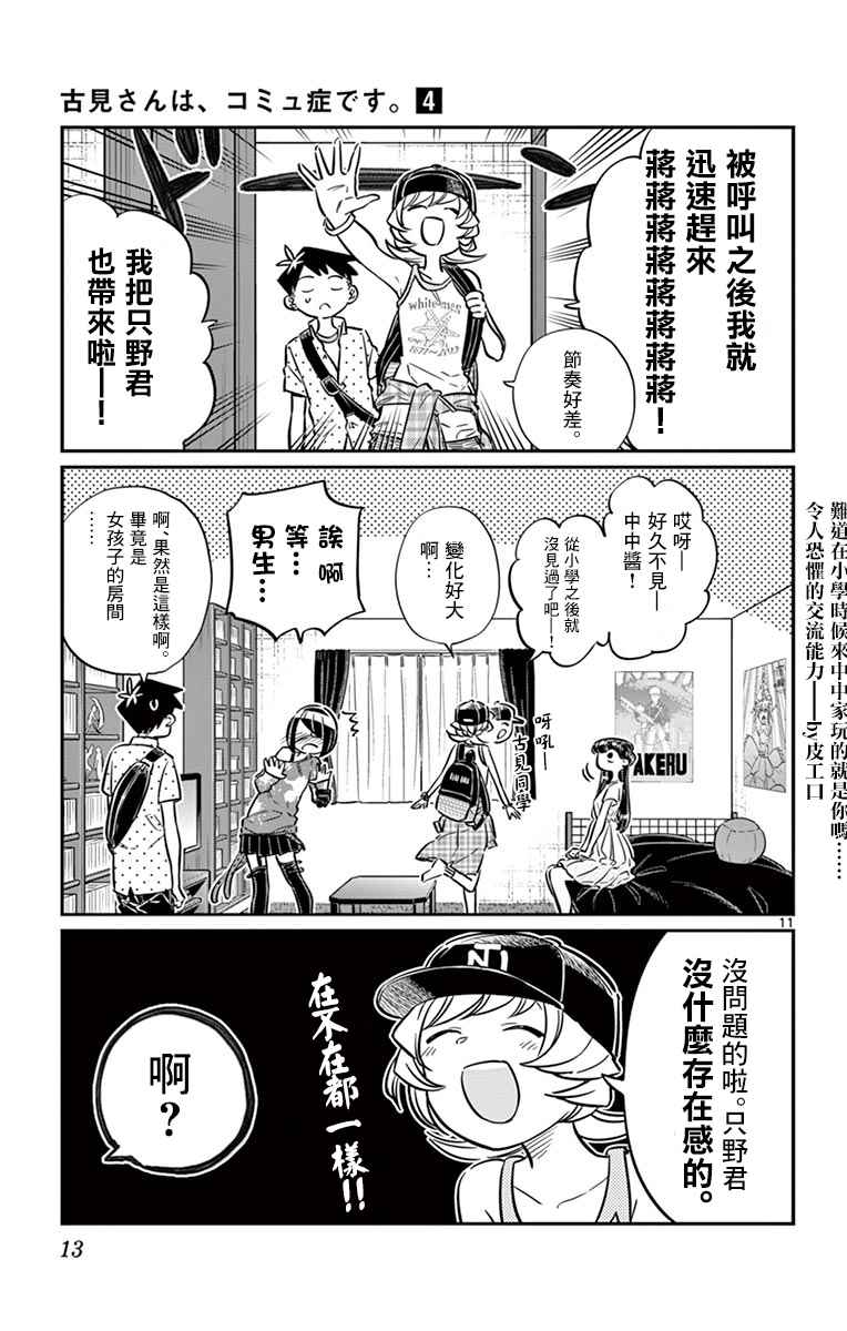 《古见同学有交流障碍症》漫画最新章节第48话 是家用游戏机免费下拉式在线观看章节第【15】张图片