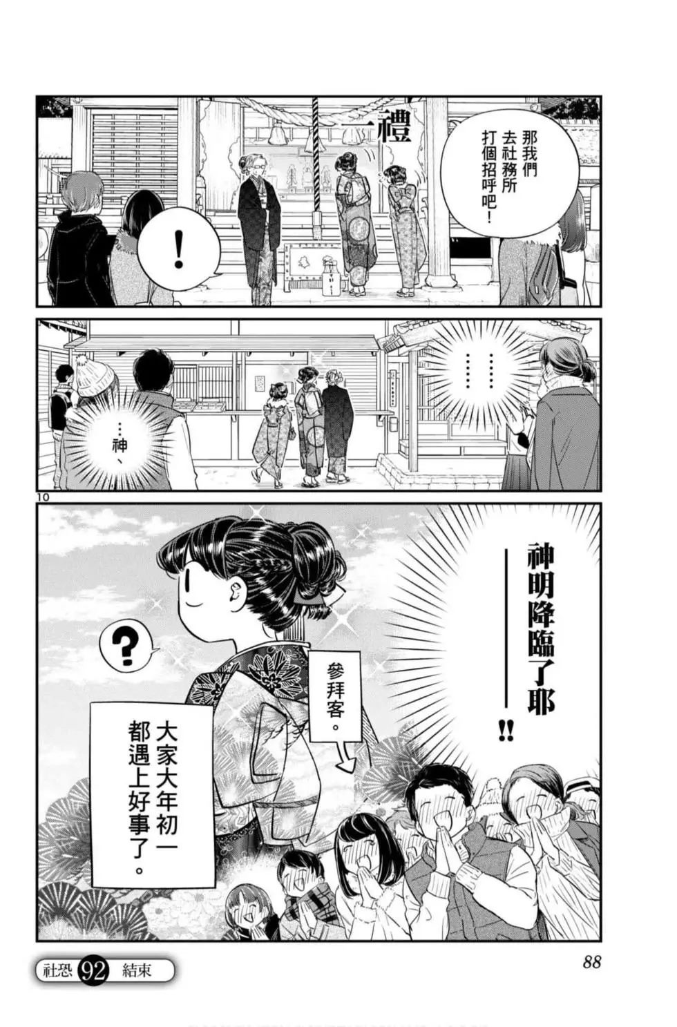 《古见同学有交流障碍症》漫画最新章节第7卷免费下拉式在线观看章节第【89】张图片