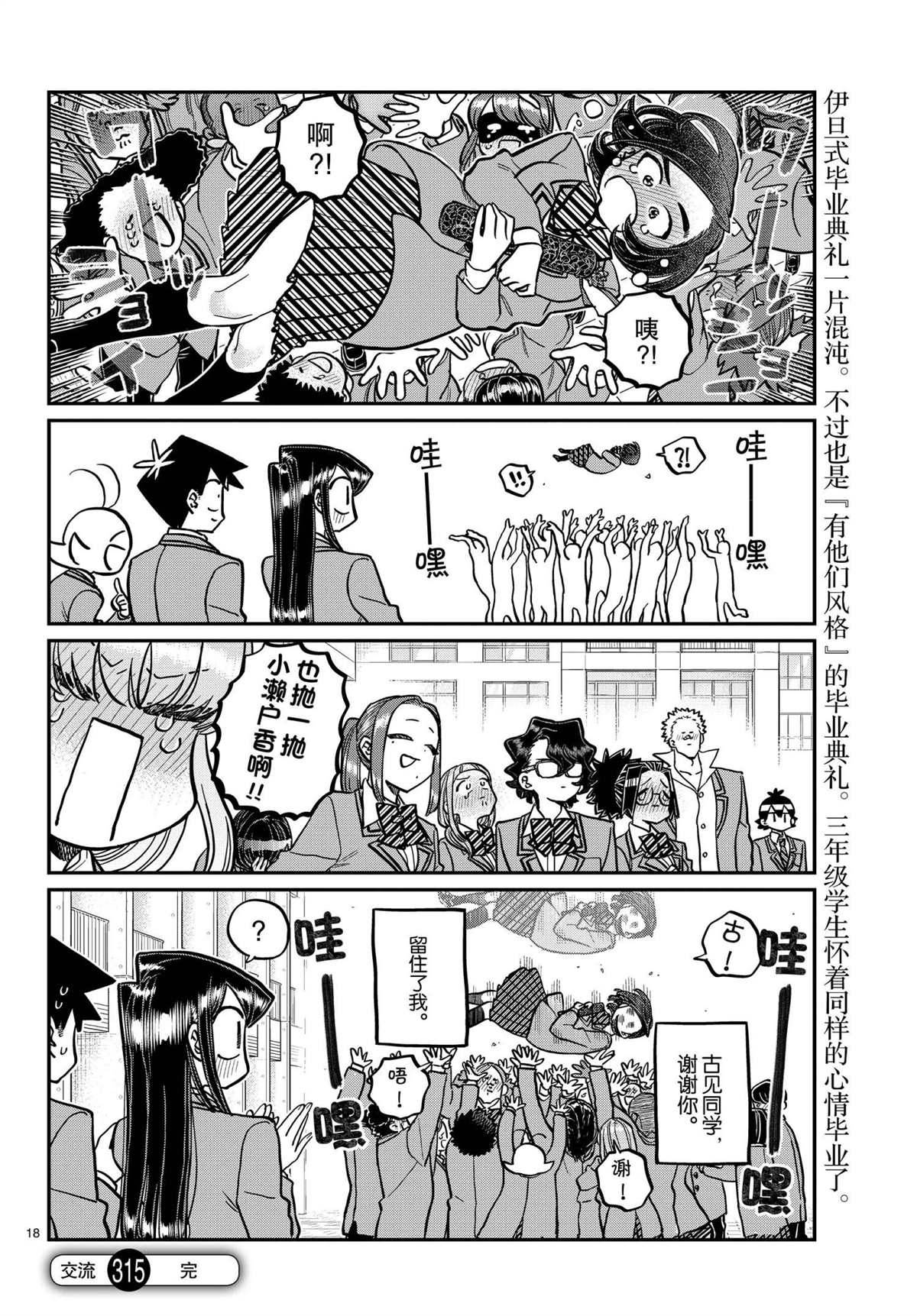 《古见同学有交流障碍症》漫画最新章节第315话 试看版免费下拉式在线观看章节第【18】张图片