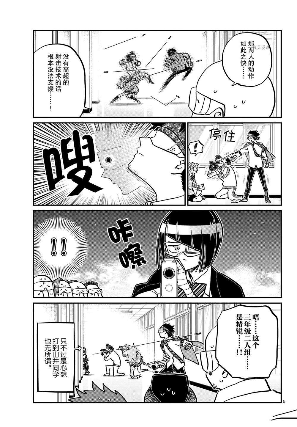 《古见同学有交流障碍症》漫画最新章节第333话 试看版免费下拉式在线观看章节第【5】张图片