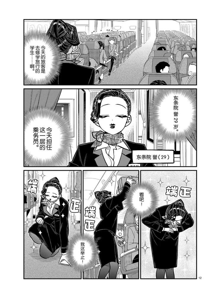 《古见同学有交流障碍症》漫画最新章节第278话 试看版免费下拉式在线观看章节第【12】张图片