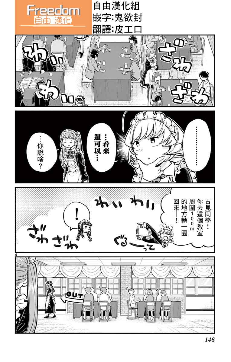 《古见同学有交流障碍症》漫画最新章节第69话 娜吉美酱的女仆咖啡厅免费下拉式在线观看章节第【4】张图片