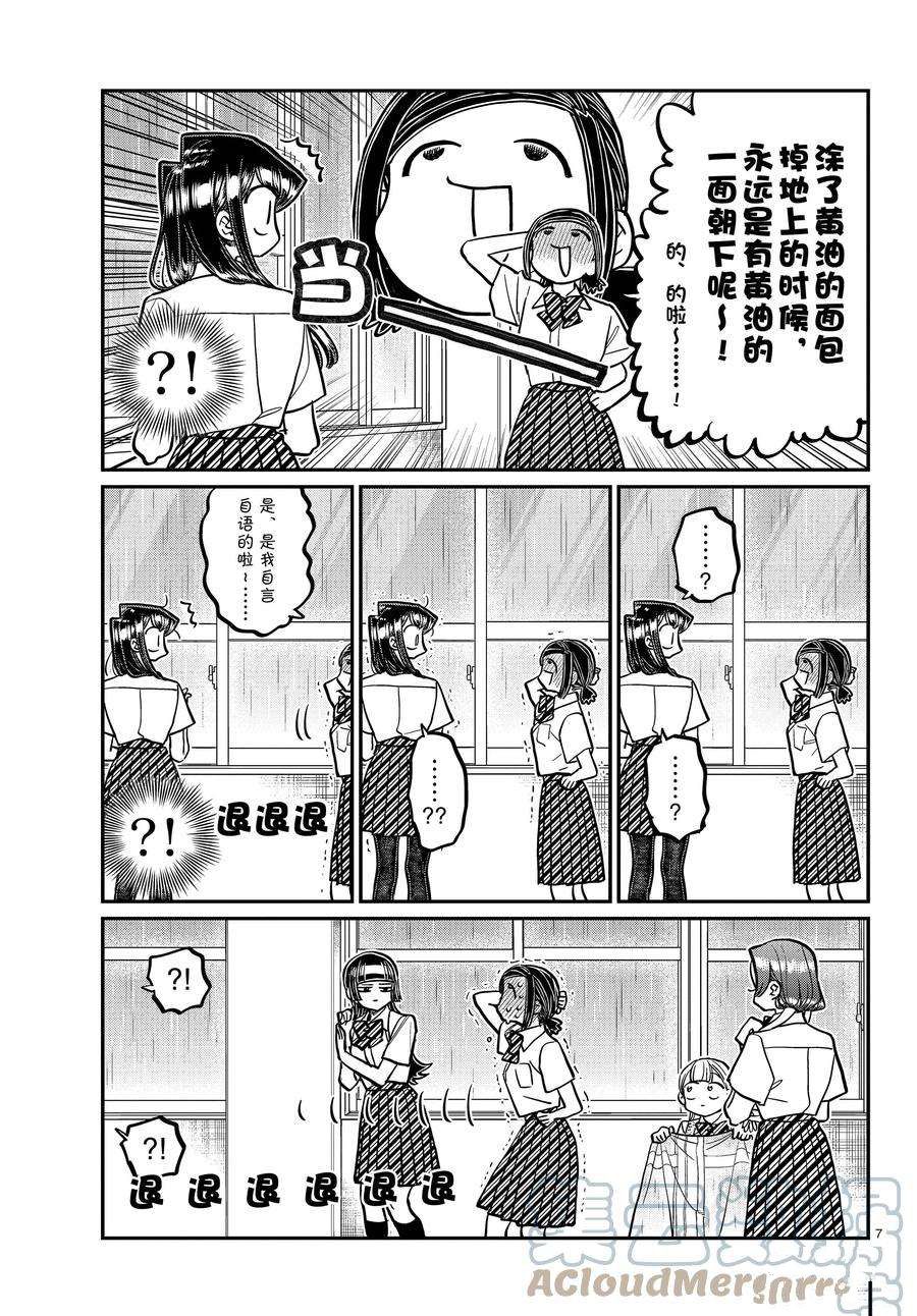 《古见同学有交流障碍症》漫画最新章节第369话 试看版免费下拉式在线观看章节第【7】张图片