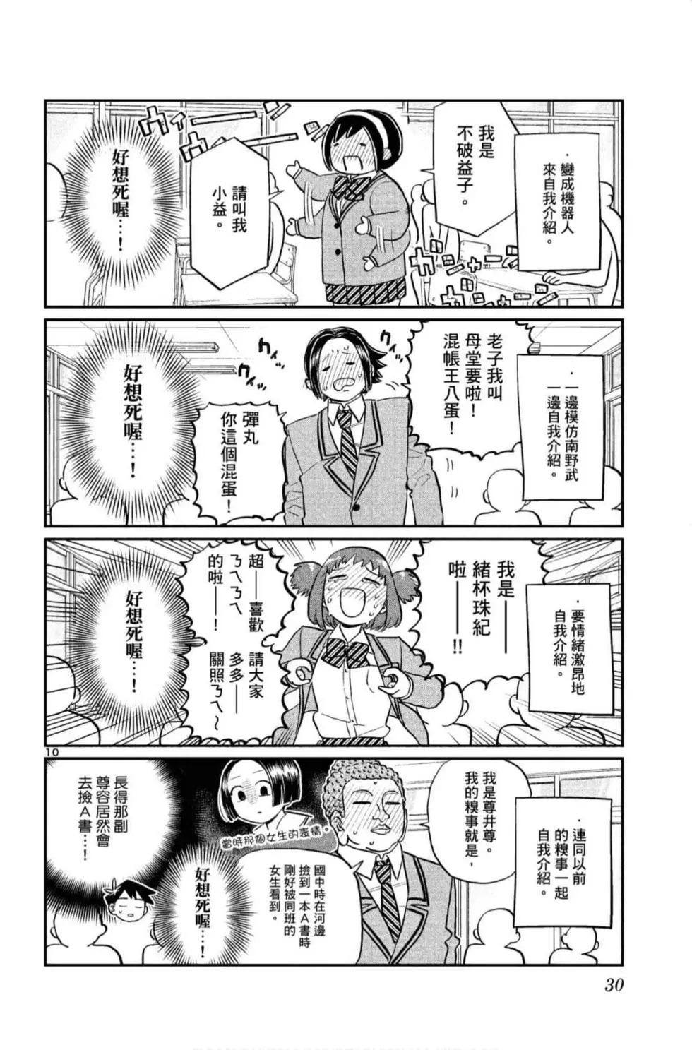 《古见同学有交流障碍症》漫画最新章节第10卷免费下拉式在线观看章节第【31】张图片