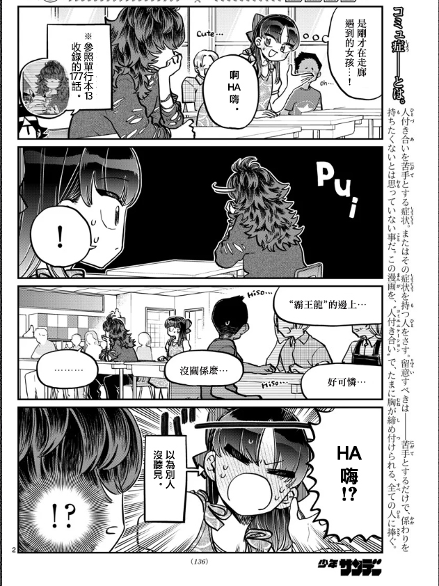 《古见同学有交流障碍症》漫画最新章节第280话 elementary school免费下拉式在线观看章节第【2】张图片