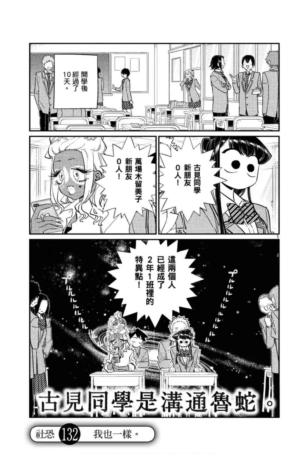 《古见同学有交流障碍症》漫画最新章节第10卷免费下拉式在线观看章节第【40】张图片