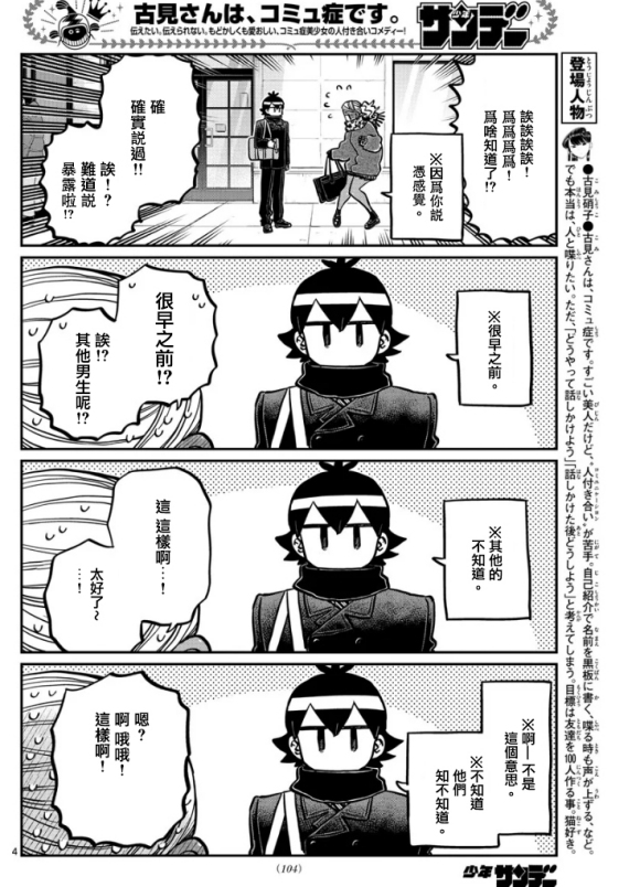 《古见同学有交流障碍症》漫画最新章节第288话 留美子酱和米谷同学免费下拉式在线观看章节第【4】张图片