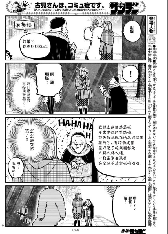 《古见同学有交流障碍症》漫画最新章节第289话 成濑君和阿濑同学免费下拉式在线观看章节第【2】张图片