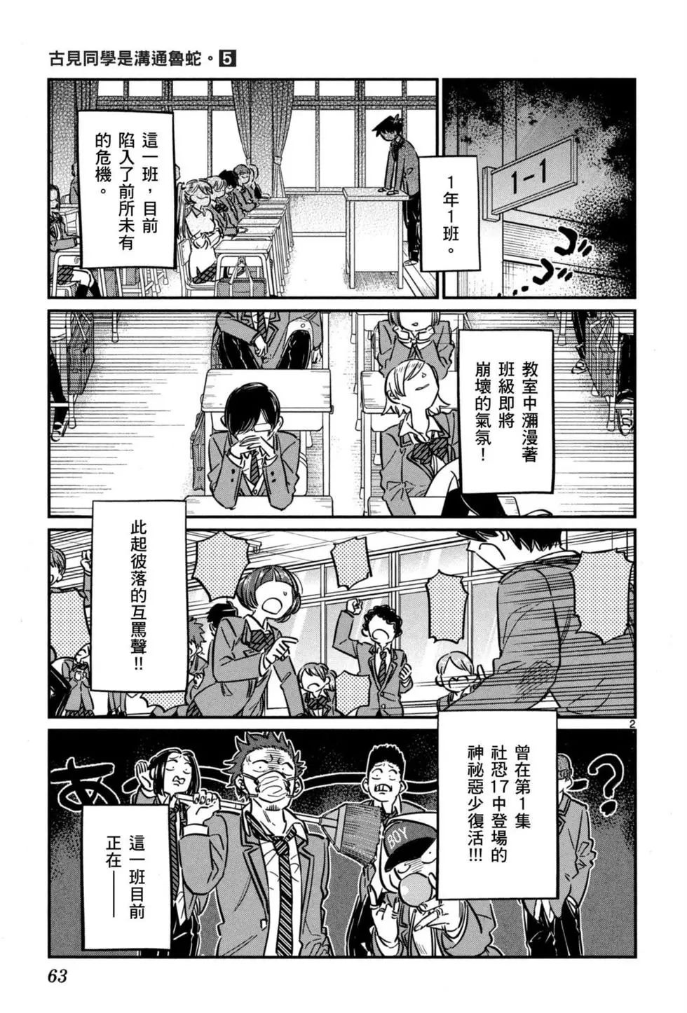 《古见同学有交流障碍症》漫画最新章节第5卷免费下拉式在线观看章节第【64】张图片