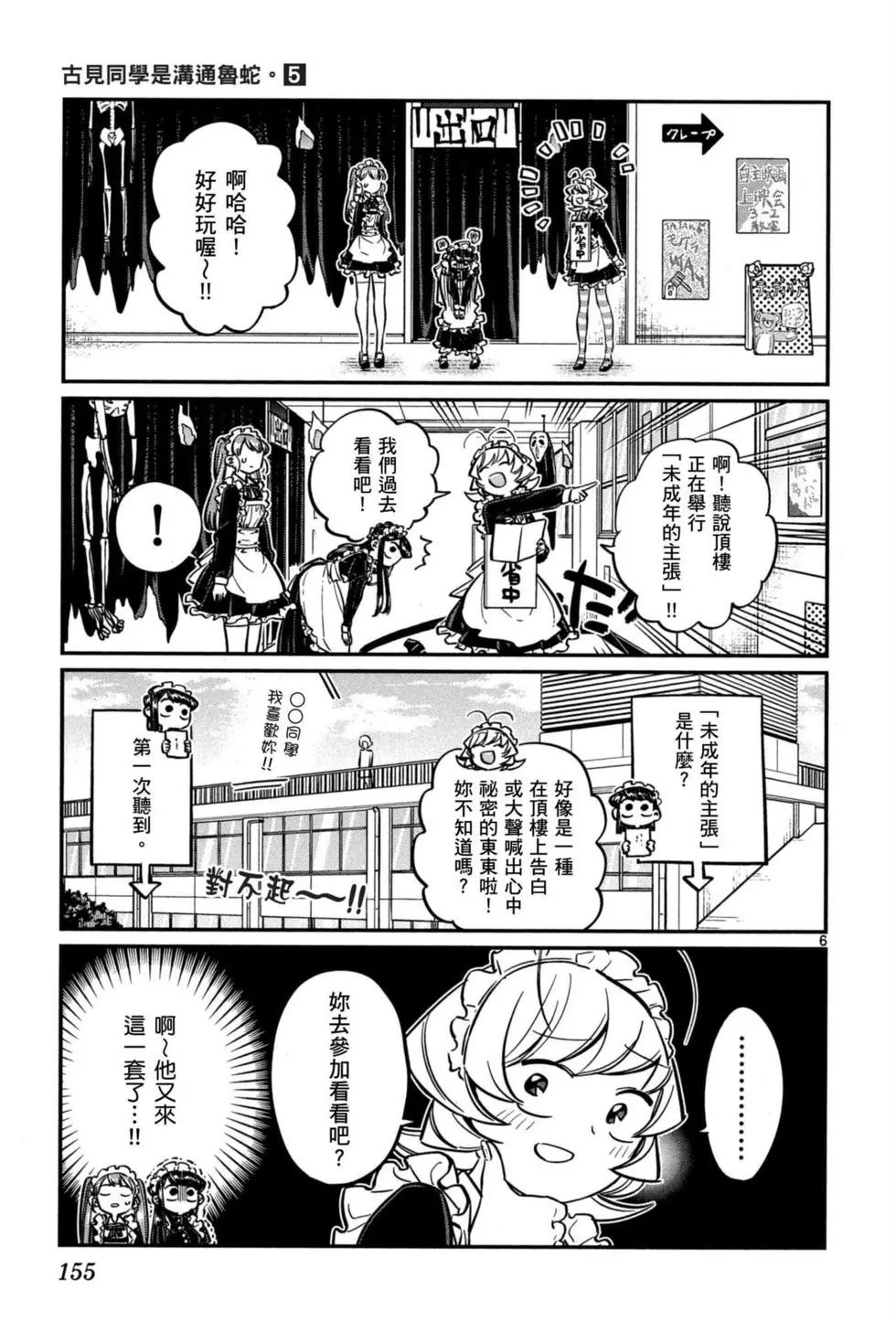 《古见同学有交流障碍症》漫画最新章节第5卷免费下拉式在线观看章节第【156】张图片